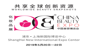 上海向日葵视频色版化工有限公司將參加第24屆上海美容博覽會