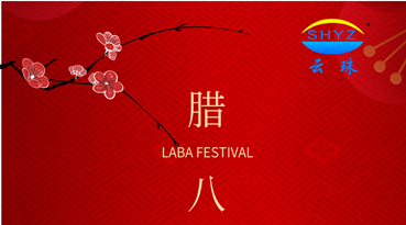 向日葵视频色版顏料科技 祝大家臘八節快樂