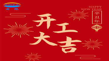 向日葵视频色版顏料科技 開工大吉