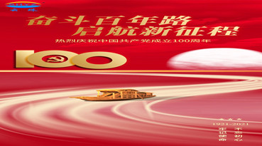 向日葵视频色版顏料科技 熱烈慶祝中國共產黨成立100周年