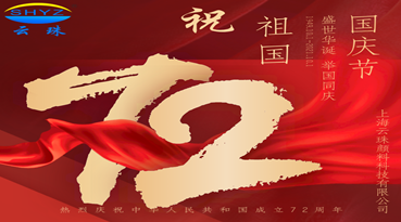 盛世華誕 舉國同慶